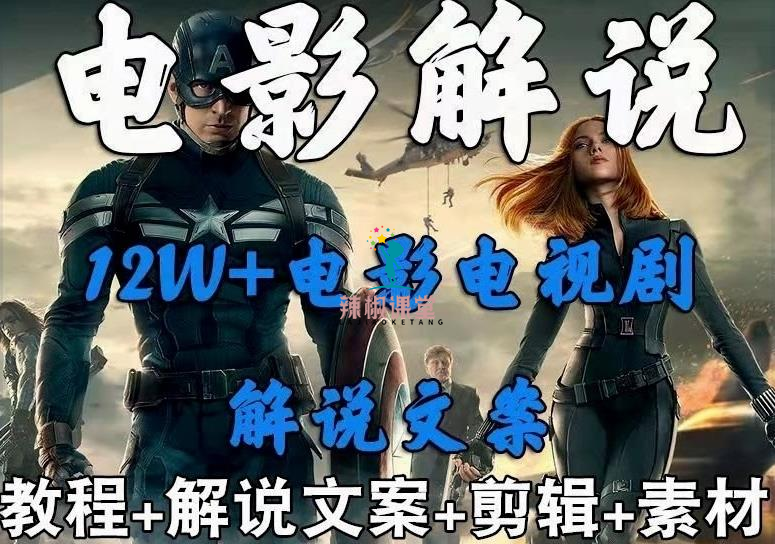 外面卖698的影视解说+中视频变现玩法，从0到1详细教程