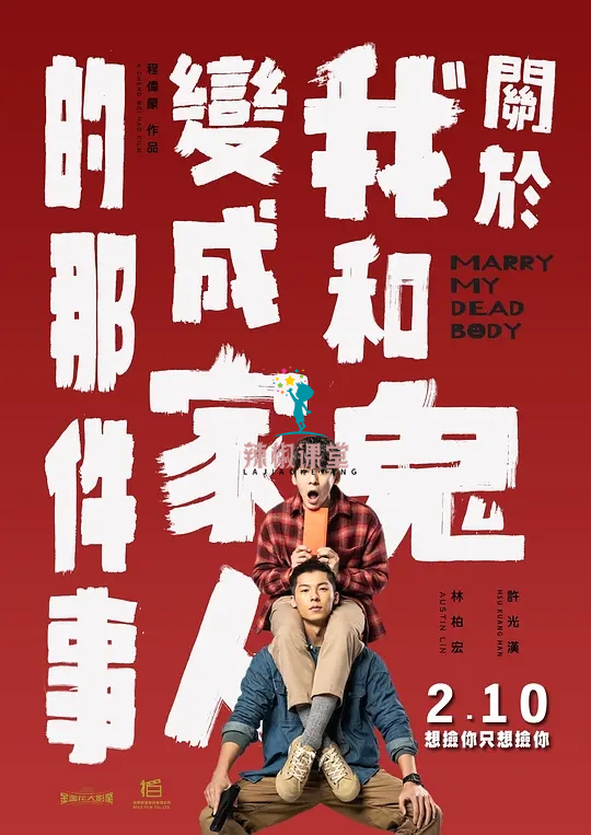 关于我和鬼变成家人的那件事 (2023) 1080国语中字