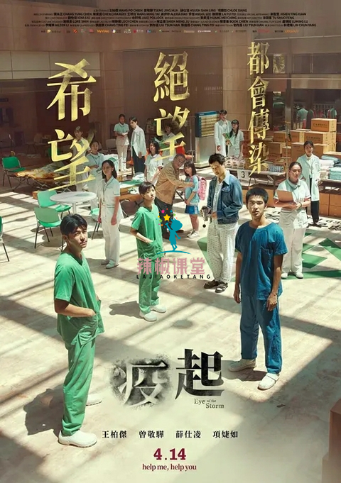 疫起 (2023) 1080国语中字