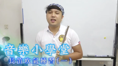 小麦老师长笛教程-30讲视频课程