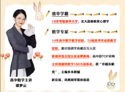 2024高一数学 谭梦云数学 【暑假班完结】