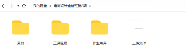 杰视帮.电商设计全能班第8期2022【画质高清有大部分素材】