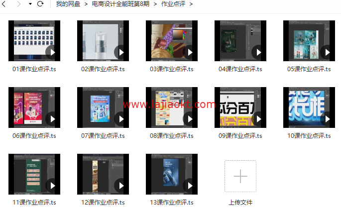 杰视帮.电商设计全能班第8期2022【画质高清有大部分素材】