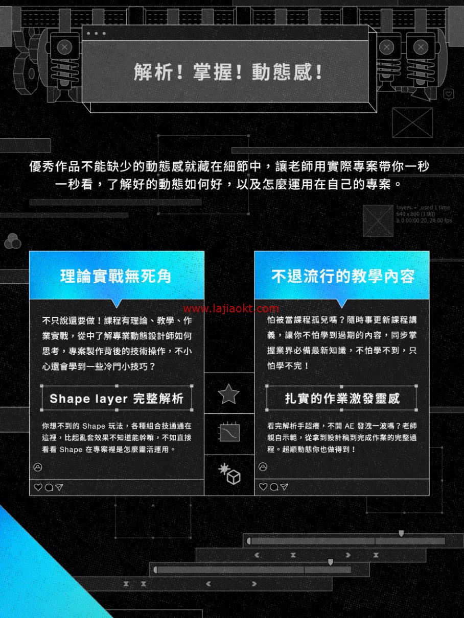 MotionAE动态设计超越技术的动态思维 打造脱颖而出的代表作【画质高清有素材】