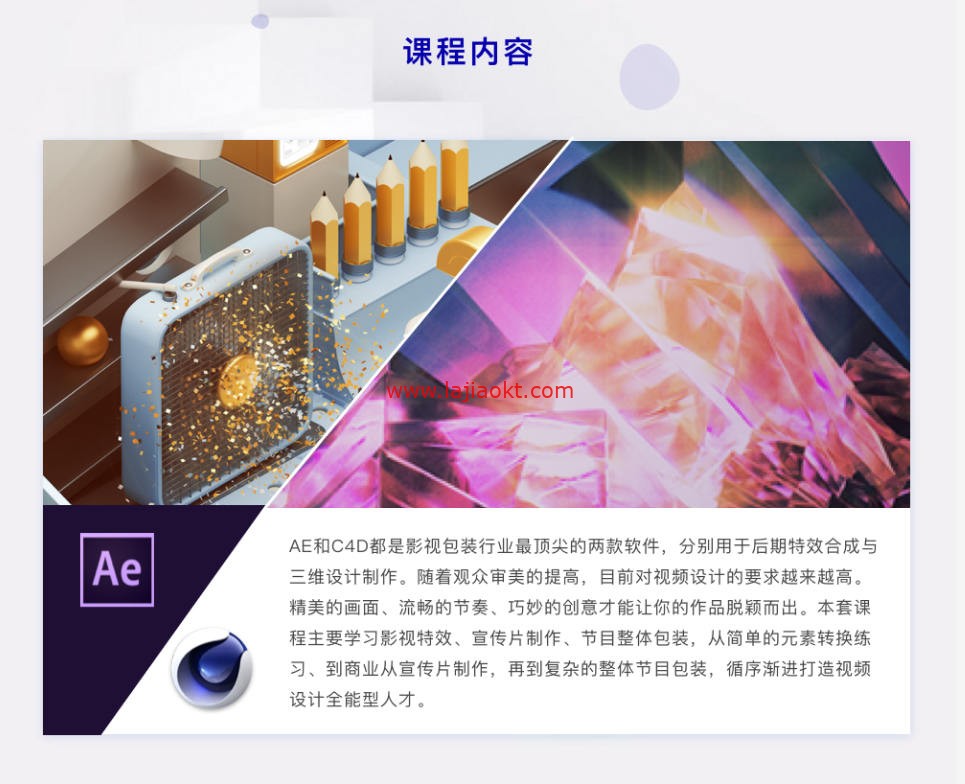 火星时代AE-C4D影视包装全能设计师71班【画质高清有素材】