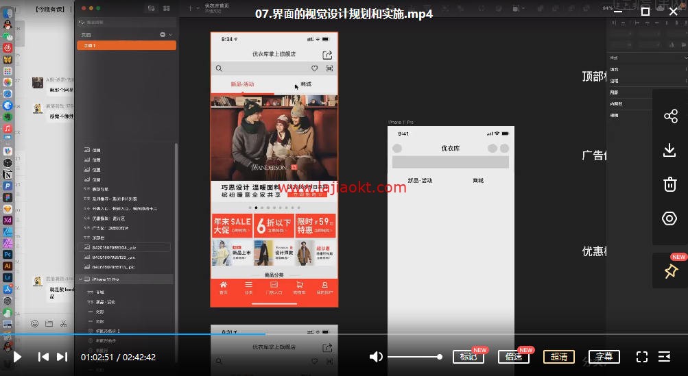 酸梅干超人零基础UI精品实战班第3期2021年1月结课【画质高清】