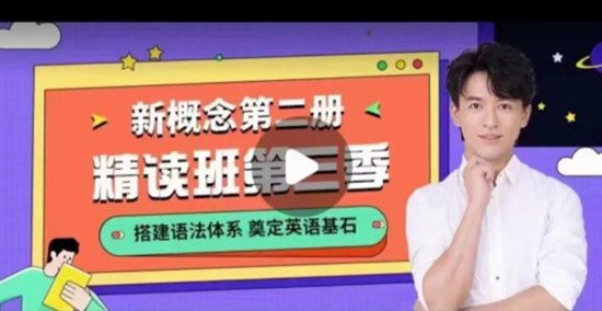 2022宋智鸣新概念第二册精读班4季畅学 【百度云盘】