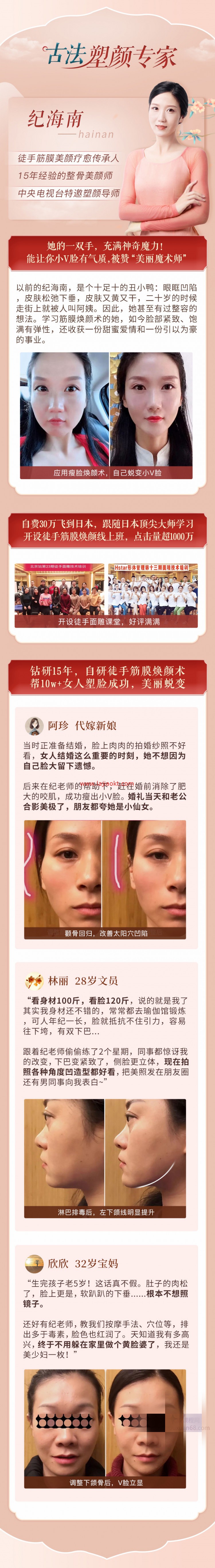 纪海南 《徒手筋膜美颜术》 重获紧致少女美人脸