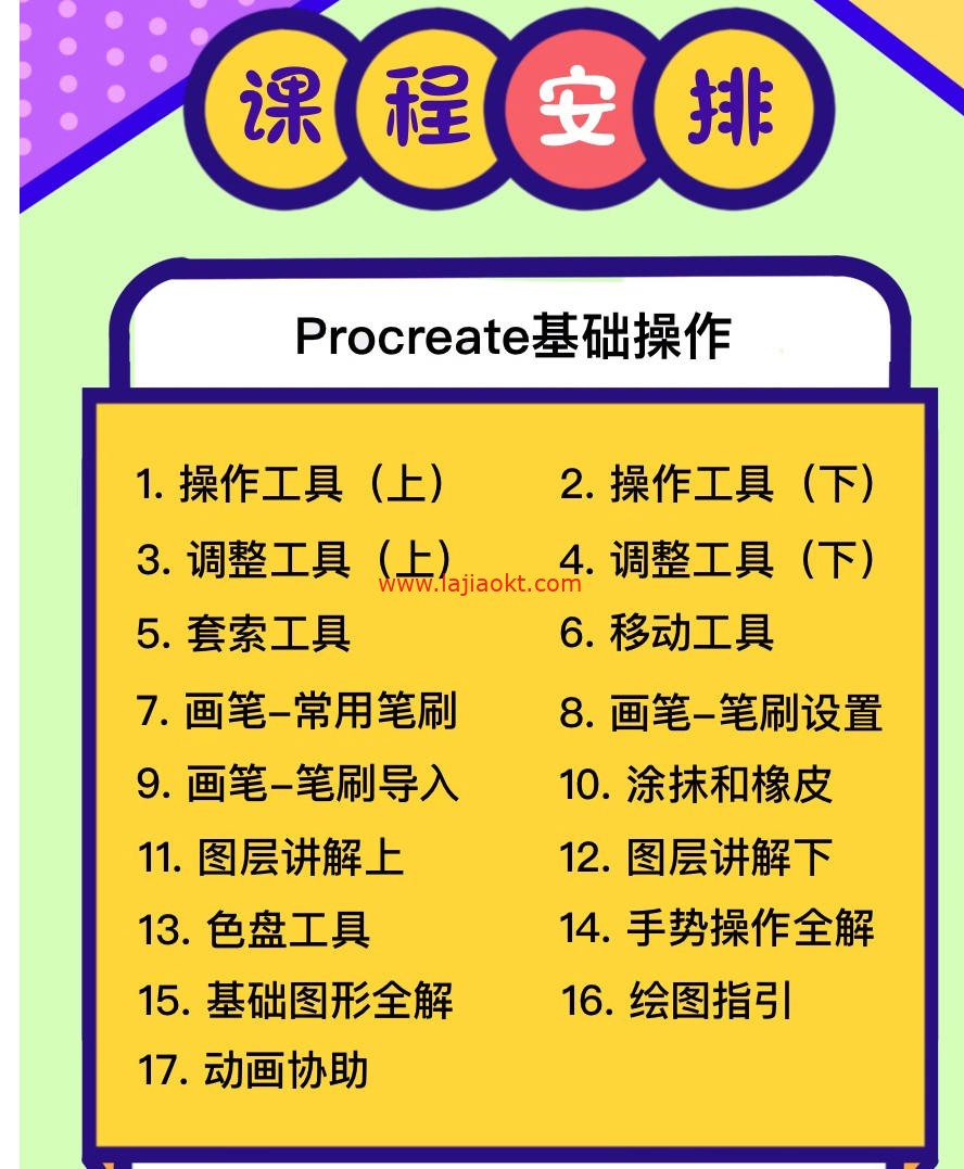 画久久Procreate插画入门+案例【画质高清有笔刷有素材】