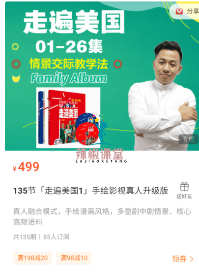 135节「走遍美国1」手绘影视真人升级版价值499元