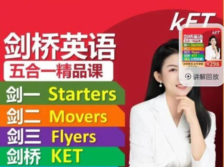 朵拉老师剑桥英语+自然拼读五合一精品课价值998元