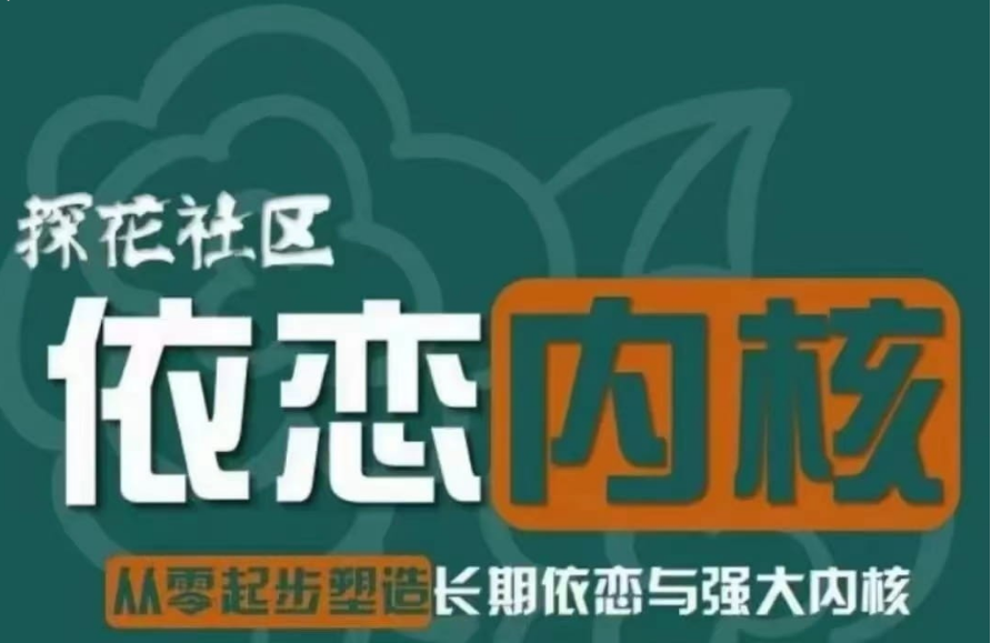 探花Gary-依恋内核塑造长期依恋与强大内核依恋类型课 回避型依恋破解