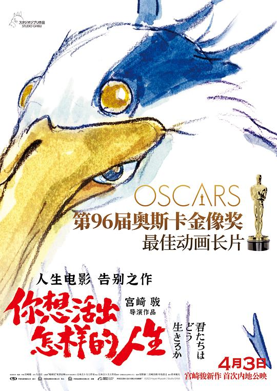 你想活出怎样的人生Kimitachi wa dô ikiru ka(2023) 4K