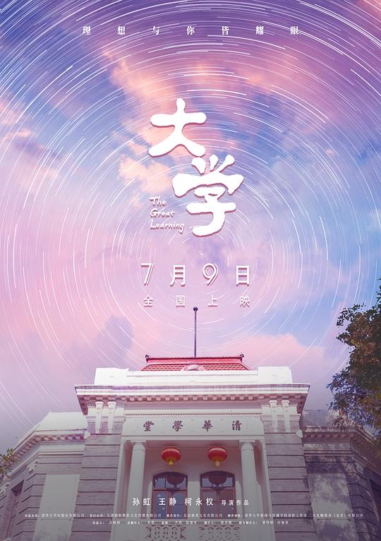 大学Da Xue(2021)