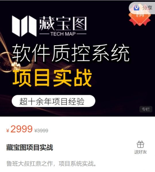 藏宝图项目实战价值2999元