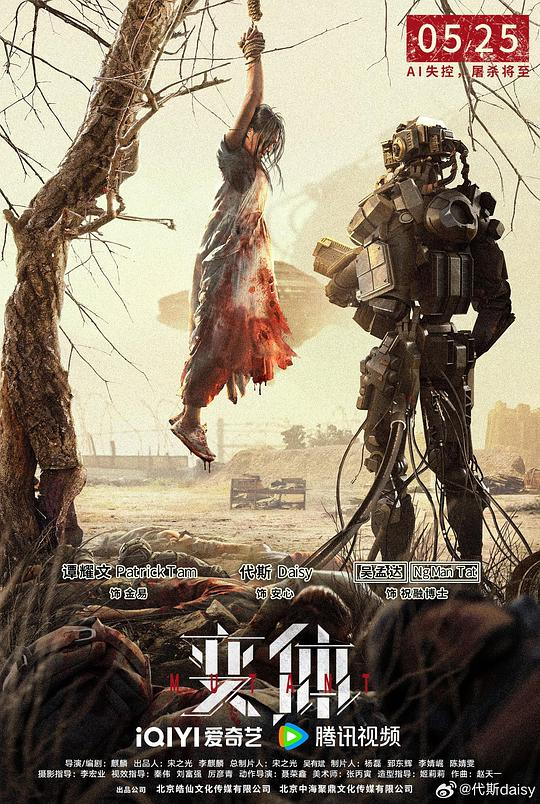 变体Mutant(2024)