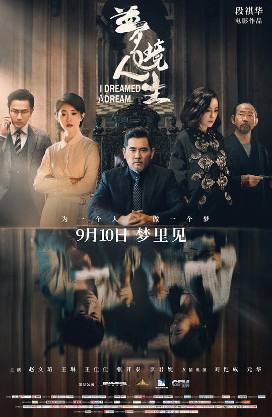 梦境人生I Dreamed A Dream(2021)
