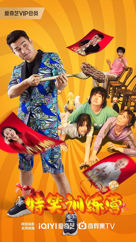 特笑训练营(2024)