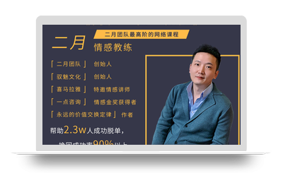 二月情感内在工程:觉醒,5年倾心打造,二月团队最高阶网络课程价值11000元