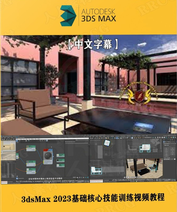 3dsMax 2023基础核心技能训练视频教程