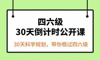 2022年12月英语四六级svip全程班课程 (考试四级必过 考六级一帆风顺)