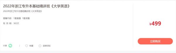 2022专升本大学英语,基础精讲班+模拟卷