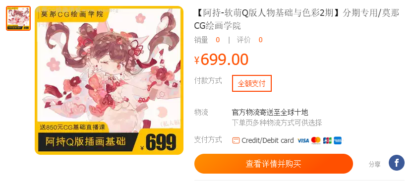 阿持2022软萌Q版人物基础与色彩【画质还行只有视频】 价值699元