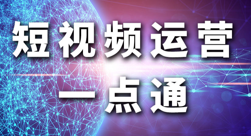 短视频内容优化
