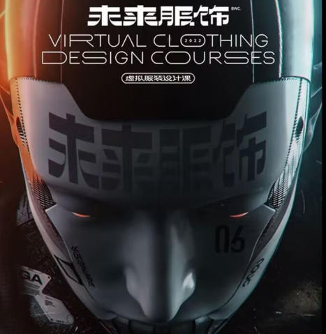 白无常2022未来服饰虚拟服装设计课C4D+MD【画质高清有素材】