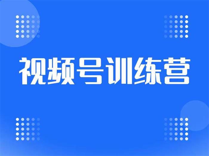 盗坤《视频号带货训练营第三期》