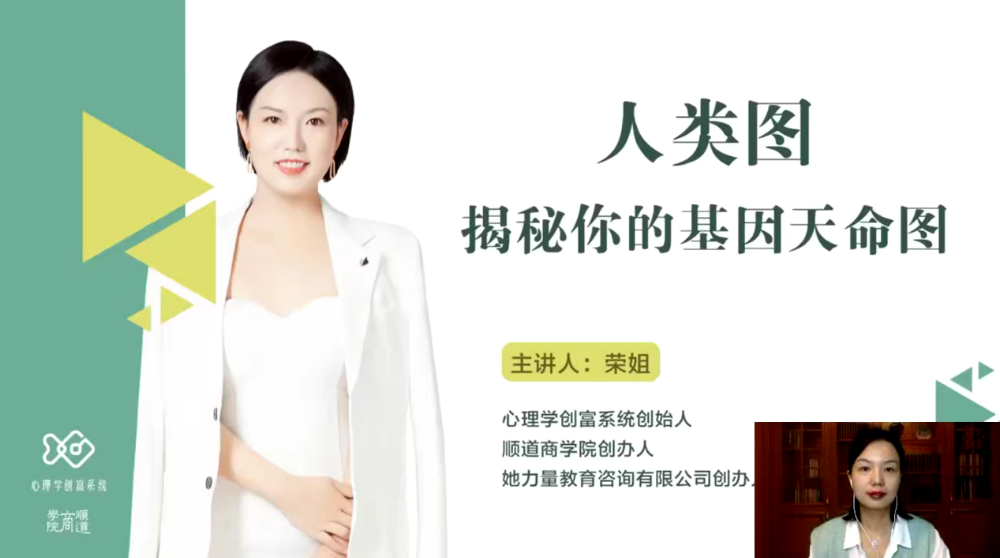 荣姐《人类图解读师》人类图揭秘你的基因天命图 视频资源大小：7.95 GB