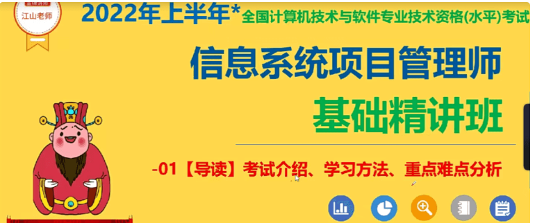 2022信息系统项目管理师高级软考视频全套课程(附真题资料)