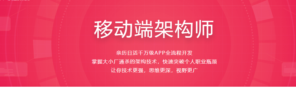 金职位_移动端架构师[完结]