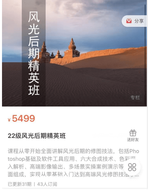 蚂蚁摄影课堂:22级风光后期精英班价值5499元