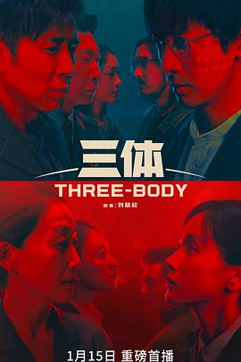 三体(剧版)全集30