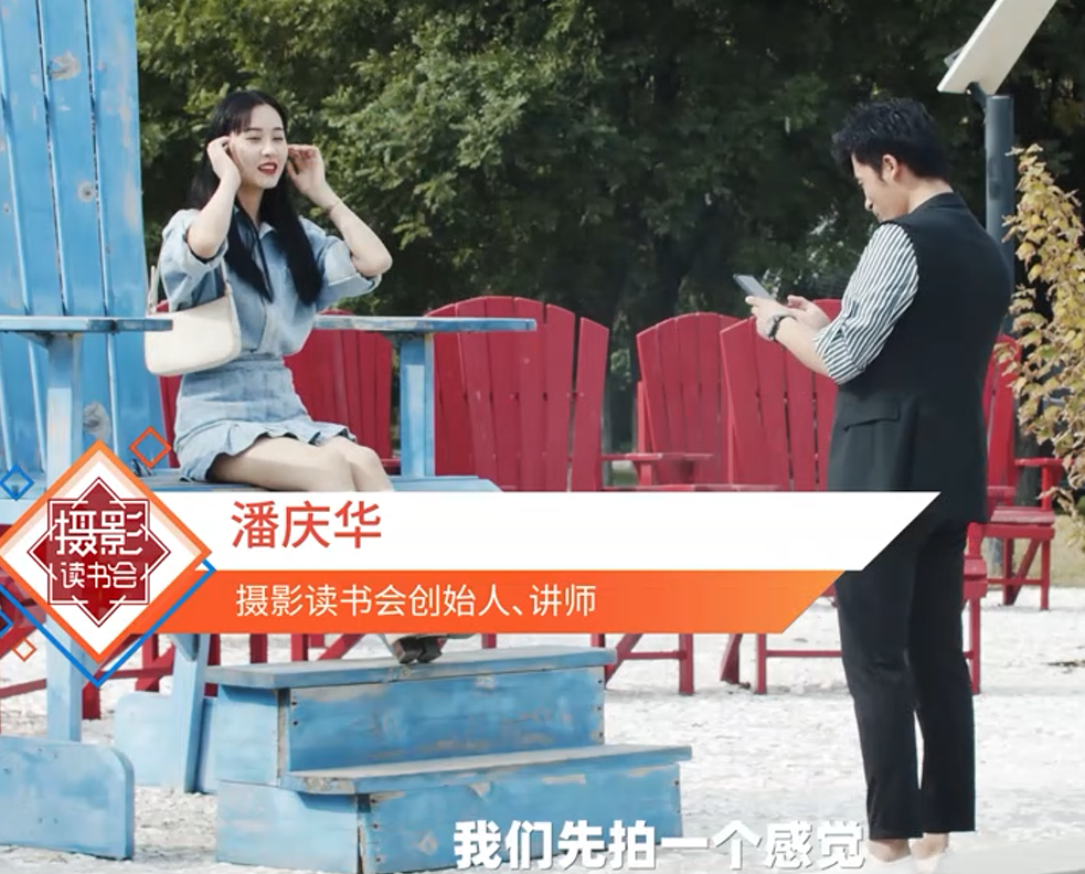 摄影读书会-假期出游如何在照片中C位出道？——手机摄影实战篇