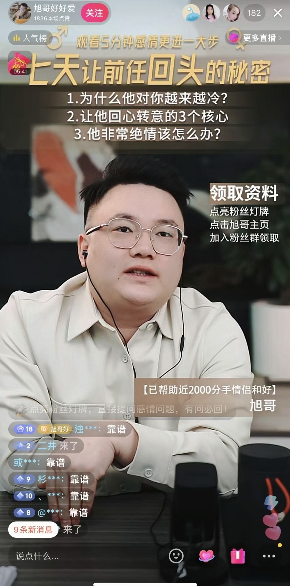 旭旭《全类别挽回攻略》价值5980元