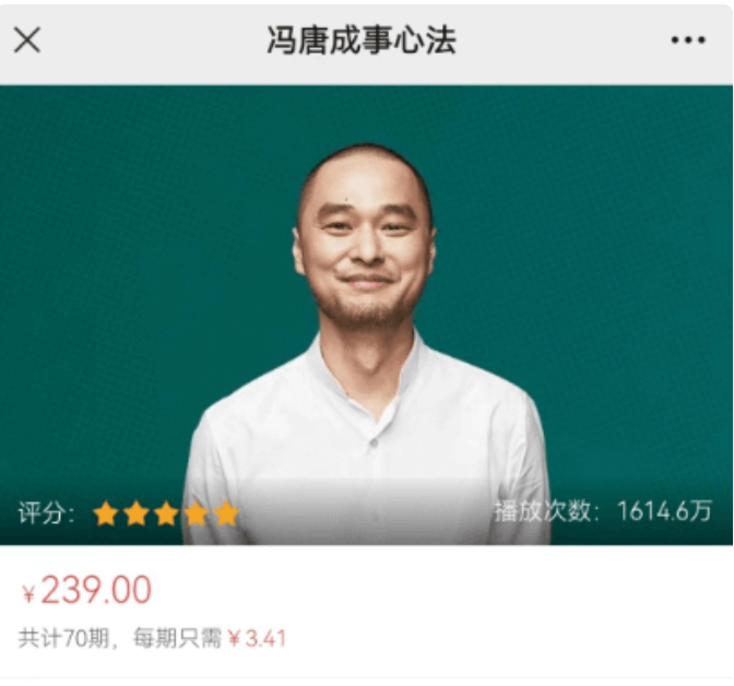 冯唐课程：精讲《资治通鉴》+成事心法价值339元